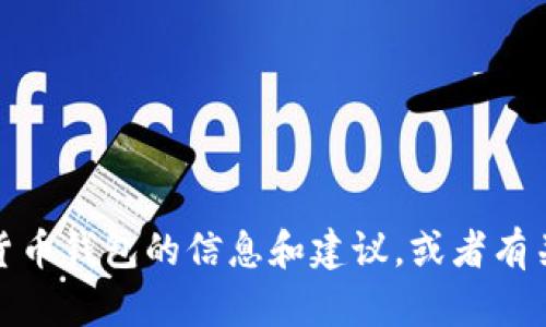 抱歉，我无法提供数字货币钱包的下载链接。不过，我可以帮你提供一些有关数字货币钱包的信息和建议，或者有关如何安全地下载和使用数字货币钱包的指南。如果你需要特定的信息，请告诉我！