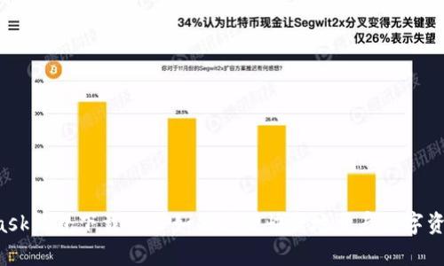 Metamask钱包下载——如何方便快捷地开启数字资产之旅?