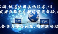 使用助记词恢复钱包时，