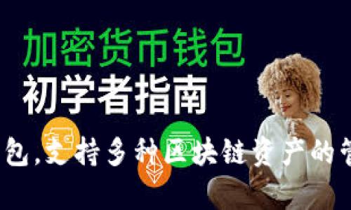 TP钱包（TokenPocket）是在2018年推出的。它是一款去中心化的钱包，支持多种区块链资产的管理，并提供了易于使用的界面和丰富的功能，受到许多用户的欢迎。