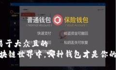思考一个易于大众且的 