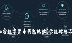 如何安全申请加密数字货