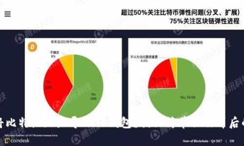 如何将比特派地址导入TP钱包?揭秘简单操作背后的秘密