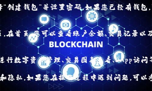 要进入TP钱包的首页，您可以按照以下步骤进行操作：

1. **下载TP钱包应用**：
   - 如果您还没有下载TP钱包，请前往Google Play商店或Apple App Store，根据您的设备选择合适的版本进行下载。

2. **安装应用**：
   - 下载完成后，运行安装程序，按照指示完成安装。

3. **打开TP钱包**：
   - 在您的设备上找到TP钱包的图标，点击打开。

4. **创建或导入钱包**：
   - 如果您是第一次使用TP钱包，您需要选择“创建钱包”并设置密码。如果您已经有钱包，可以选择“导入钱包”并输入助记词或私钥。

5. **访问首页**：
   - 登陆成功后，您将被引导到TP钱包的首页。在首页，您可以查看账户余额、交易记录以及其他功能和服务。

6. **浏览功能**：
   - 在首页，您会看到不同的功能按钮，可以进行数字资产管理、交易图表查看、DApp访问等操作。

请注意，确保从官方渠道下载应用，以确保安全和隐私。如果您在操作过程中遇到问题，可以参考TP钱包的官方网站或联系其客服获取帮助。
