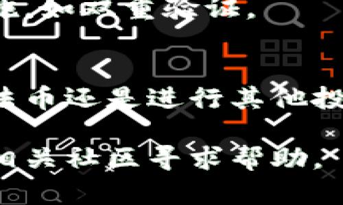 要在TP钱包中出售以太坊（ETH），请按照以下步骤操作：

### 1. 打开TP钱包
首先，确保您已经安装并打开了TP钱包应用程序。

### 2. 选择以太坊
在钱包主界面上，您会看到您持有的各种加密货币。点击以太坊（ETH）以进入其详细信息页面。

### 3. 点击“出售”
在以太坊的详细信息页面中，您将看到“出售”选项。点击此选项。

### 4. 选择出售方式
TP钱包通常会提供多种销售选项，包括：

- **直接在钱包内交易**：选择这种方式，您可以在钱包内直接出售以太坊。
- **兑换到其他货币**：如果您希望将以太坊转换为其他加密货币或法币，可以选择相应的选项。

### 5. 输入出售金额
根据您的需求，输入您想要出售的以太坊数量。钱包会显示当前的汇率和总金额。

### 6. 确认交易
在确认页面，您可以查看交易的详细信息，包括手续费、预计到账金额等。检查所有信息无误后，点击“确认”进行交易。

### 7. 等待交易完成
交易提交后，您可以查看交易状态。根据网络拥堵情况，可能需要一些时间才能完成。

### 8. 提现（如果需要）
如果您选择将以太坊兑换为法币，您可能还需要进行提现。按照TP钱包的指引，将兑换的法币提现到您的银行账户。

### 注意事项
- **了解手续费**：在交易之前，请务必了解涉及的手续费，以免出现意外。
- **安全性**：确保您的钱包应用程序是最新版，并采取必要的安全措施，如双重验证。

### 总结
通过以上步骤，您可以轻松地在TP钱包中出售以太坊。无论是为了获取法币还是进行其他投资，TP钱包提供了一种便捷的方式，让您的加密货币管理变得更加简单。

如果您有任何疑问或遇到问题，可以查看TP钱包的官方支持文档，或在相关社区寻求帮助。