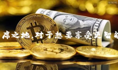 uu钱包/u是近年来逐渐兴起的一种数字钱包，许多人在日常生活中选择使用它来进行各类在线支付和资金管理。下面，我为您介绍一下u钱包的特点、使用体验和相关信息。

1. 什么是u钱包
u钱包是一种移动支付应用，旨在为用户提供便捷、安全的支付解决方案。用户可以通过u钱包进行线上购物、转账、充值等操作，简化了传统支付方式的繁琐流程。

2. u钱包的主要功能
u钱包提供多种功能，包括但不限于：
ul
  listrong在线购物：/strong用户可以通过u钱包在支持该支付方式的商家进行购物，享受便捷的即时支付体验。/li
  listrong转账功能：/strong用户可以轻松地将资金转账给朋友或亲人，尤其在分摊账单或赠送小额礼物时特别方便。/li
  listrong余额管理：/strong用户可以随时查看钱包余额，随时进行充值或提现，避免不必要的交易等待。/li
  listrong优惠活动：/strongu钱包常常与商家合作，推出各类优惠活动，如打折、返现等，吸引用户使用。/li
/ul

3. 使用体验
许多用户反映，u钱包的使用体验相当不错。应用界面友好、清晰，易于上手。且大多数交易过程都非常迅速，省去了排队付款的时间。此外，u钱包的安全性也是用户关注的重点，其采用了多重加密技术，保护用户的资金安全。

4. 注意事项
虽然u钱包的使用方便，但用户在使用时仍需注意以下几点：
ul
  listrong安全性：/strong用户应定期更改密码，并开启双重认证，以防止账户被盗。/li
  listrong绑定银行卡：/strong选择安全、信誉好的银行进行绑定，以提高交易安全性。/li
  listrong关注费用：/strong某些交易可能会收取手续费用，用户需仔细阅读相关条款。/li
/ul

5. 结论
总的来说，u钱包作为一种新兴的数字支付工具，以其便捷、快速和高效在现代支付领域占据了一席之地。对于想要享受更智能生活的用户来说，u钱包无疑是一个值得尝试的选择。

如果您对u钱包还有其他疑问或想了解更多使用技巧，请随时告诉我！