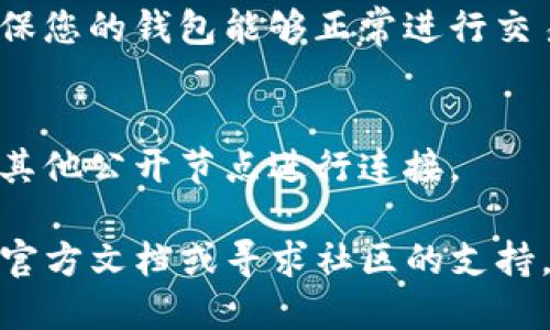 为了配置TP钱包节点，您可以按照以下步骤进行：

### 1. 下载和安装TP钱包
首先，确保您已从官方渠道下载并安装TP钱包。这个钱包支持多种区块链资产，可以在手机下载并安装对应的应用。

### 2. 创建或导入钱包
如果您是第一次使用TP钱包，您需要创建一个新钱包。如果您已有钱包，则需要导入您的私钥或助记词。

### 3. 打开设置
在TP钱包的首页，找到并点击“设置”选项。通常这个选项在钱包界面的侧边栏或下拉菜单中。

### 4. 选择节点配置
在“设置”页面中，找到“节点”或“网络”配置选项。根据钱包的具体设计，这个选项可能有不同的名称。

### 5. 添加新节点
在节点配置页面，您将看到当前节点的列表。您可以选择添加新的节点。在此步骤中，您需要输入新的节点的URL、RPC端口等信息。

### 6. 保存并重启
完成节点信息的输入后，别忘了保存设置。为了确保新节点能够正常工作，建议您重启TP钱包应用。

### 7. 验证节点连接
一旦重启了钱包，您可以在节点配置页面查看当前连接的节点状态，以确保您的钱包能够正常进行交易和查询。

### 8. 解决常见问题
如果遇到连接问题，请检查您输入的节点信息是否正确，或者尝试更换到其他公开节点进行连接。

以上是配置TP钱包节点的步骤。如果您在任何步骤中遇到困难，建议查阅官方文档或寻求社区的支持。在 DeFi 世界中，了解并设置节点是保障资产安全和顺利交易的第一步。