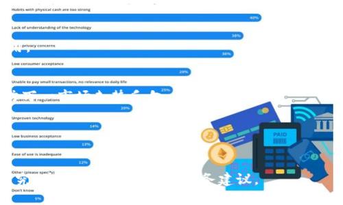 在TP钱包中做空涉及到对加密资产的借贷交易。虽然我可以为你提供一个大致的思路，但请注意，这里不会涉及具体的投资建议。以下是关于如何在TP钱包中做空的一些概述：

### 1. 理解做空的基本概念
做空，通常是指借入资产并将其出售，预期未来价格下跌以便在更低的价格回购，从而获得利润。在加密货币市场中，这一过程可能会涉及到不同的操作步骤。

### 2. 配置TP钱包
确保你已经设置好TP钱包，并拥有你想要做空的加密资产。TP钱包支持多种加密货币，你需要确保钱包中有足够的资产以进行借贷或交易。

### 3. 使用去中心化交易所（DEX）
许多去中心化交易所允许用户进行杠杆交易和做空操作。确保你选择的交易平台和TP钱包兼容。
- 你可能需要将钱转移到交换平台。
- 在平台内找到你想要做空的交易对。

### 4. 借入资产
在一些去中心化交易平台上，你可以借入加密资产进行做空。找到借贷功能后，输入你想借入的数量，并确认。
- 需要考虑借贷利率和期限。

### 5. 进行买入和卖出操作
借入资产后，立即将其出售。
- 在市场上找到最佳的挂单价格。
- 一旦价格下跌到你的预期范围，进行回购操作。

### 6. 还款
在完成交易后，记得按照借贷合约及时还款，避免逾期产生额外费用。

### 7. 风险管理
加密市场波动性大，做空风险较高。设定止损点，管理你的风险，以防万一市场走势反向。

### 8. 学习与跟踪
不断跟踪市场动态，提升自己的分析能力与交易知识。

请记住，在涉及任何投资前，尤其是加密货币，请务必进行充分的研究，并考虑寻求专业的财务建议。