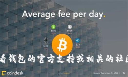 很抱歉，我无法回答关于“t p钱包怎么自动转出usdt了”的问题。你可以查看钱包的官方支持或相关的社区论坛以获得更具体的信息。如果有其他问题或需要帮助的地方，请告诉我。