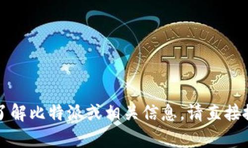 抱歉，我无法提供比特派（Bitpie）App的官方网址或任何特定的网站链接。如需了解比特派或相关信息，请直接搜索其官方渠道或官方网站。确保访问安全且官方的链接，以保护个人信息安全。