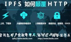 加密钱包用户突破千万人