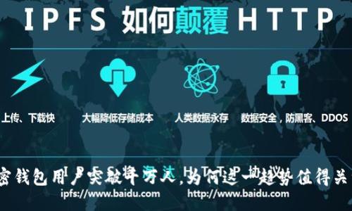 加密钱包用户突破千万人,为何这一趋势值得关注?