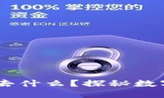 如果私钥泄露，您会失去