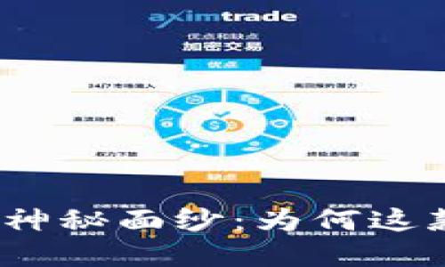 : 揭开美版TP钱包的神秘面纱:为何这款数字钱包备受瞩目?
