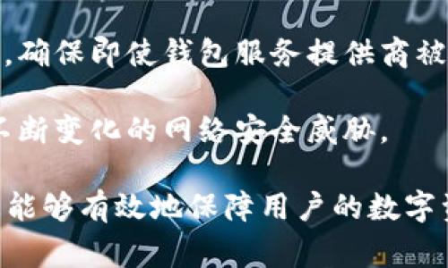最安全的加密钱包通常指的是那些设计用来存储加密货币（如比特币、以太坊等）并能够在安全性方面提供最高保障的钱包。这些钱包通常具有以下几个特征：

1. **寒钱包（Cold Wallet）**：寒钱包是指不连接互联网的钱包，例如硬件钱包或纸钱包，因而可以有效避免黑客攻击。这些钱包通常被认为是存储长期持有资产的安全选择。

2. **多重签名（Multi-Signature）**：一些加密钱包支持多重签名功能，这意味着需要多个私钥的确认才能进行交易，从而增加了安全性。

3. **保护措施**：最安全的加密钱包往往具有包括强密码保护、两步验证（2FA）等多重保护机制，以防止未授权访问。

4. **用户控制私钥**：最安全的加密钱包允许用户完全控制自己的私钥，确保即使钱包服务提供商被攻破，用户的资产仍然是安全的。

5. **定期更新和审计**：一些钱包提供持续的安全更新与审计，以适应不断变化的网络安全威胁。

通过将上述特征结合在一起，一个加密钱包的安全性就可以大大增强，更能够有效地保障用户的数字资产。