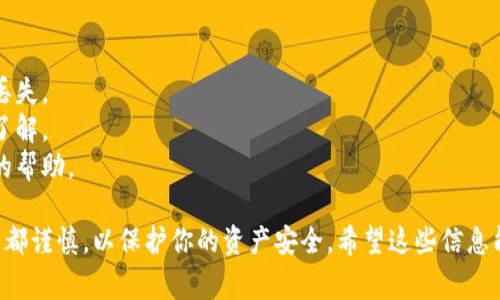 转币到TP钱包的流程相对简单，但为了确保每一步都能顺利完成，以下是详细的步骤和注意事项。

步骤一：下载并安装TP钱包
首先，确保你已经在手机上下载并安装了TP钱包应用程序。可以在Android的Google Play商店或iOS的App Store中找到并安装这个应用。

步骤二：注册或登录你的TP钱包账户
打开TP钱包应用，你可以选择注册一个新账户或登录你已有的账户。如果你新注册，务必记住你的助记词或私钥，这些信息是你访问和恢复钱包的关键。

步骤三：获取你的TP钱包地址
在钱包界面中，找到“接收”或“存款”选项，你会看到一个二维码和一串字母数字组成的钱包地址。复制这段地址，以便在后续步骤中使用。

步骤四：选择转币的平台
从你要转币的平台（如交易所或另一个钱包）登录，进入“提币”或“转账”界面，准备将资产转移到TP钱包。

步骤五：填写转账信息
在提币界面中，粘贴之前复制的TP钱包地址。确保地址无误，以免资金丢失。选择要转账的币种和数量，并仔细确认，记得考虑转账手续费。

步骤六：确认转账
填写完信息后，按照平台的要求完成身份验证（如短信验证码、二次验证等）。检查所有信息无误后，确认转账申请。

步骤七：等待转账确认
一旦提交了转账申请，你需要耐心等待。根据不同的区块链网络，转账确认需要的时间可能会有所不同。

步骤八：查看TP钱包余额
转账完成后，打开TP钱包，查看对应币种的余额是否已经更新。如果一段时间后仍未到账，可以尝试查询转账状态，确保转账已成功。

注意事项：
1. 确保正确输入钱包地址，任何错误都会导致资产丢失。
2. 不同的币种可能有不同的提币手续费，务必提前了解。
3. 如果不熟悉操作或遇到问题，可以寻求平台客服的帮助。

以上是将币转到TP钱包的详细步骤，确保每一步操作都谨慎，以保护你的资产安全。希望这些信息能够帮助你顺利完成转账操作！