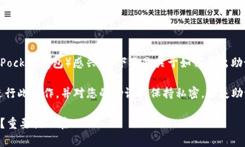 很高兴您对TP钱包（通常指的是TokenPocket钱包）感兴趣。下面是关于如何导出助记词的详细指南，还有其他相关信息。

### 提示：请确保在安全的环境中进行此操作，并对您的助记词保持私密。丢失助记词可能意味着您无法访问您的钱包。

### 如何安全导出TP钱包的助记词？重要提示在此！