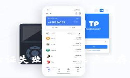 TP钱包合同验证失败？解密账户不存在的背后故事