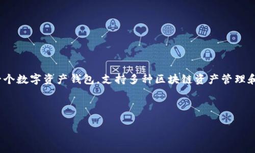 t p钱包对应通道可能是指与TP钱包（TokenPocket Wallet）相关的数字资产通道或功能。TP钱包作为一个数字资产钱包，支持多种区块链资产管理和转账，如果你想了解TP钱包的具体通道、功能或者用法，可以提供更具体的问题，我将乐意为你详细解答。

为了帮助你，我将为你设计一个关于TP钱包的内容大纲，同时给出一个的和关键词。

: TP钱包使用全攻略：如何选择合适的通道？
