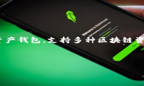 t p钱包对应通道可能是指与TP钱包（TokenPocket Wallet）相关的数字资产通道或功能。TP钱包作为一个数字资产钱包，支持多种区块链资产管理和转账，如果你想了解TP钱包的具体通道、功能或者用法，可以提供更具体的问题，我将乐意为你详细解答。

为了帮助你，我将为你设计一个关于TP钱包的内容大纲，同时给出一个的和关键词。

: TP钱包使用全攻略：如何选择合适的通道？