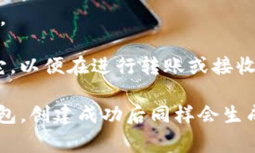 t p钱包的地址通常是在你创建或使用TP钱包时生成的，每个钱包的地址都是唯一的。如果你已经创建了TP钱包，可以通过以下步骤找到你的钱包地址：

1. **打开TP钱包应用**：在你的设备上启动TP钱包应用。

2. **登录你的账户**：如有必要，使用你的密码或其他安全信息登录。

3. **查看钱包地址**：
   - 在主界面上，通常会有一个显示你当前余额和地址的部分。
   - 点击你的账户名称或头像，可能会显示更详细的信息，其中包括钱包地址。

4. **复制地址**：通常钱包地址旁边会有一个“复制”按钮，你可以方便地复制它，以便在进行转账或接收资产时使用。

如果你还没有钱包，可以通过下载TP钱包应用并按照提示注册来创建一个新钱包，创建成功后同样会生成一个钱包地址。请确保在存储或分享钱包地址时保持小心，以免发生安全问题。