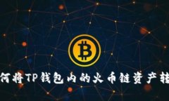 从无到有：如何将TP钱包内