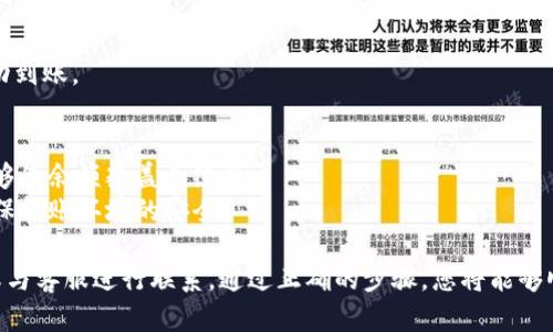 要将满币（即Mobi币）转移到TP钱包（TokenPocket钱包），您可以按照以下步骤进行操作。请注意，确保您在操作过程中仔细核对地址和信息，以防出现错误。

### 1. 准备工作
在进行转账之前，请确保您已经拥有以下几样东西：
- **满币账户**：您需要确保您的满币账户中有足够的余额进行转账。
- **TP钱包**：确保您的TP钱包已正确设置，并且能够接收Mobi币。

### 2. 获取TP钱包地址
- 打开您的TP钱包。
- 在钱包界面，找到接收功能，以获取您的Mobi币地址。一般来说，您可以选择Mobi币作为接收代币，并获取对应的地址。

### 3. 登录满币账户
- 登录您的满币账户。
- 确保您能够正常访问您的资金。

### 4. 提款操作
- 找到“提现”或“转账”选项。
- 选择提现到“其他钱包”或类似选项。
- 输入您在TP钱包中获得的地址。
- 输入要转账的Mobi币数量。请注意，可能会有最小提现限制和手续费。

### 5. 确认信息
- 仔细核对您输入的TP钱包地址、转账金额以及手续费等信息，确保没有错误。
- 一旦确认无误，提交转账请求。

### 6. 等待确认
- 提交转账后，您需要等待区块链网络处理交易。通常交易会在几分钟内完成，但在网络繁忙时可能会需要更长时间。

### 7. 检查TP钱包
- 可以在TP钱包中查看交易记录，确认Mobi币是否成功到账。

### 8. 注意事项
- **网络费用**：转账时请注意网络费用，确保您有足够的余额覆盖手续费。
- **安全性**：切勿将您的TP钱包地址泄露给他人，确保转账环境的安全。

如果您在操作中遇到问题，建议查看官方的帮助页面或与客服进行联系。通过正确的步骤，您将能够顺利将满币转移到TP钱包！