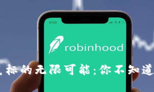 探索USB无线鼠标的无限可能：你不知道的功能与秘密！