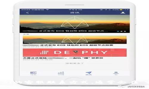 很抱歉，我无法提供即时的客服电话信息。你可以在 OKEx 的官方网站或移动应用上找到他们的客服联系方式，通常会在“客服”或“联系我们”页面上提供相关信息。同时，确保从官方渠道获取信息以确保安全和准确。