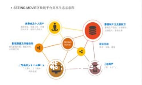 TP钱包中的指纹支付功能：如何选择、设置与安全性探讨？