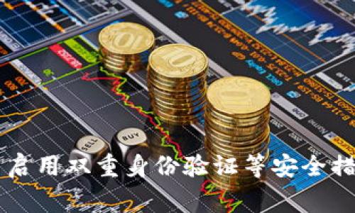 比特币（Bitcoin）是一种去中心化的数字货币，通常不涉及特定的“登录网址”，因为其交易和管理主要通过区块链技术进行。用户通常使用各种加密货币交易所、钱包软件或平台来进行比特币交易和存储。

如果你是在寻找一个比特币钱包或交易所的访问地址，以下是一些知名的平台，但请注意在使用以前请验证其合法性和安全性：

1. **Coinbase** - https://www.coinbase.com
2. **Binance** - https://www.binance.com
3. **Kraken** - https://www.kraken.com
4. **Bitstamp** - https://www.bitstamp.net

在访问这些网站时，请确保使用安全的互联网连接，避免在公共网络中输入敏感信息，并启用双重身份验证等安全措施。