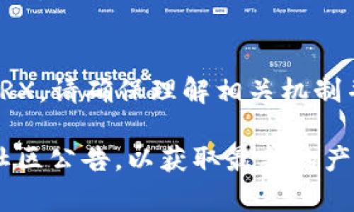 关于使用TP钱包（TP Wallet）进行TRX币的挖矿问题，首先，我们需要理解什么是加池子挖矿，以及TRX币的相关信息。

### TP钱包简介
TP钱包是一款针对TRON生态系统的钱包应用，它支持TRX（波场币）及其代币的存储、转账和管理。同时，TP钱包也提供质押、挖矿等功能，使用户能够通过自身持有的TRX获取更多收益。

### 什么是加池子挖矿？
加池子挖矿，即通过将一定数量的加密货币（在这里是TRX）存入矿池，从而参与区块链网络的验证过程以获取奖励。这种方式能够提高挖矿的效率和成功率，因为多个用户的算力汇聚在一起。

### T P钱包是否可以加池子挖矿TRX币？
TP钱包支持TRX的质押（staking），但是否提供直接的矿池挖矿功能需查看最新的官方说明或社区讨论。一般来讲，用户可以将TRX代币质押到特定的合约中，获得收益，与传统意义上的矿池挖矿略有不同。

### 如何在TP钱包中进行TRX质押？
1. **下载安装TP钱包**：确保你已安装最新版本的TP钱包。
2. **创建/导入钱包**：根据提示创建新钱包或导入已有钱包。
3. **充值TRX**：将TRX充值到你的钱包中。
4. **选择质押功能**：在TP钱包中，找到质押选项。
5. **选择质押数量和期限**：根据自己的需求选择质押的数量和期限。
6. **确认质押**：确认质押信息无误后，提交质押申请。

### 注意事项
- **手续费**：质押过程中可能涉及小额手续费，请提前了解。
- **锁定期限**：某些质押可能会有锁定期，确保你对这段时间的流动性需求有清晰的认知。

### 结论
TP钱包提供了一系列功能以支持TRX及其生态系统。如果你希望通过加池子挖矿或质押TRX，请确保理解相关机制并关注钱包的最新动态。从而做到科学投资，获得尽可能高的收益。

希望以上信息可以帮助你理解TP钱包与TRX的挖矿操作。建议持续关注官方社交媒体和社区公告，以获取最新的产品功能和服务更新。