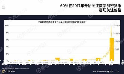 如何在TP钱包中轻松兑换代币？揭秘换币背后的秘密！
