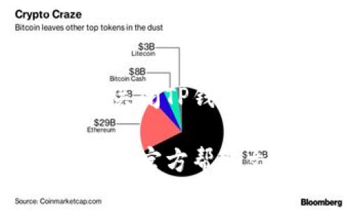 要解除TP钱包中的指纹设置，您可以按照以下步骤进行操作：

1. **打开TP钱包应用**：
   启动您的TP钱包应用程序，确保您已经登录到您的帐户。

2. **进入设置菜单**：
   在应用程序的主界面，找到并点击右下角的“我”或者“个人中心”图标。

3. **选择安全设置**：
   在个人中心或设置菜单中，查找“安全设置”选项。具体名称可能会有所不同，但通常会包含“安全”或“隐私”字样。

4. **管理指纹解锁**：
   在安全设置中，您应该能找到“指纹解锁”或“指纹设置”的选项。点击进入。

5. **解除指纹设置**：
   找到解除或关闭指纹解锁的选项，跟随提示进行确认。您可能需要输入密码或进行其他身份验证以确认您的操作。

6. **确认解除**：
   根据屏幕提示确认解除指纹解锁，完成后，您应该能够关闭指纹功能。

7. **重启应用（可选）**：
   有时候，重启应用可以确保所有设置生效。您可以关闭TP钱包应用并重新启动。

如果您在以上步骤中遇到任何问题，建议查看TP钱包的官方帮助文档或联系客服以获得具体指导。
