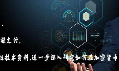 数字货币GoPay钱包是一种用于存储、管理和交易数字货币的钱包应用程序。它类似于传统的钱包，但它的内容是数字货币，如比特币、以太坊或其他加密货币。GoPay钱包使用户能够轻松访问其数字资产，便捷地进行发送和接收交易，同时也提供一定程度的安全性和隐私保护。

GoPay钱包的主要特性通常包括：

1. **用户友好的界面**：大多数数字货币钱包包括GoPay都旨在提供一个简单易用的界面，使用户能够快速上手，进行日常的加密货币交易。

2. **多币种支持**：GoPay钱包可能支持多种数字货币，用户可在同一平台上管理多种资产。

3. **安全性**：数字货币钱包会提供各种安全措施，例如双重身份验证、加密技术等，来保护用户的数字资产。

4. **交易功能**：用户可通过GoPay钱包进行数字货币的发送和接收，也可以用它来进行iswap（交换）等操作。

5. **实时市场数据**：一些数字货币钱包应用可能提供实时的市场价格和交易数据，使用户能够及时做出投资决策。

6. **易于集成和使用的支付功能**：如果GoPay表现为支付解决方案，用户可以方便地通过加密货币进行购物或小额支付。

如果您想了解更多关于GoPay钱包的信息或者如何使用，把它应用于日常生活中，可以参考相关的加密货币和区块链技术资料，进一步深入研究如何在加密货币的世界中进行安全和高效的交易。