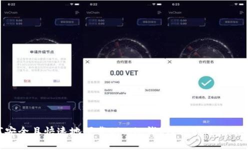 如何安全且快速地下载Bitpie钱包？揭示背后的秘密！