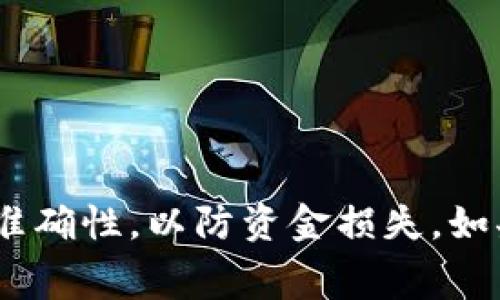 将交易群中的币提到TP钱包是一个常见的操作，以下是指导过程：

### 1. 确认币的种类和网络
在开始之前，确认你要提币的种类以及其所基于的区块链网络（如以太坊、比特币等）。不同的币可能有不同的提币流程。

### 2. 获取TP钱包地址
1. **打开TP钱包**：确保你已经安装并登录TP钱包。
2. **选择币种**：在TP钱包中找到你要接收的币种。
3. **复制地址**：
   - 点击“接收”或“存款”按钮。
   - 复制显示的地址。确保你复制的是正确的地址，尤其是在不同币种间切换时，切勿混淆。

### 3. 进入交易群平台
1. **登录交易平台**：使用你的账户信息登录你参与交易的群体（如交易所或其他平台）。
2. **找到提币选项**：
   - 在账户中找到“提币”或者“提现”选项。

### 4. 提币操作
1. **选择币种**：选择你要提币的币种。
2. **输入TP钱包地址**：
   - 在提币地址栏中粘贴你刚才复制的TP钱包地址。
   - 仔细确认一次，以确保没有错误。
3. **输入提币数量**：输入你想提取的币的数量。
4. **确认和提交**：
   - 阅读并同意相关条款。
   - 点击“提交”或“确认”按钮以完成提币操作。

### 5. 检查提币状态
- 你可以在交易平台中查看提币状态，确认其是否成功。
- 一旦提币成功，币会在区块链上处理，稍后你可以在TP钱包中查看到账情况。

### 注意事项
- 确保提币地址的准确性，错误的地址可能导致损失资金。
- 了解交易平台的提币手续费及限额。
- 不同平台的提币时间可能不同，有时需要等待确认。

### 总结
提币操作相对 straightforward，但操作过程中一定要保持谨慎，确保信息的准确性，以防资金损失。如果在操作中遇到任何问题，建议查看平台提供的帮助文档或联系客服获得支持。