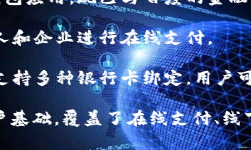 国内支持的数字钱包软件有很多，以下是一些主要的数字钱包应用程序：

1. **支付宝**：支付宝是中国最广泛使用的数字钱包之一，提供支付、转账、理财、信用服务等多种功能。

2. **微信支付**：作为微信的一部分，微信支付也拥有庞大的用户群体，用户可以通过微信进行便捷的支付和转账。

3. **京东支付**：京东支付是京东平台提供的支付服务，主要用于京东购物，但也逐渐扩展到线下支付场景。

4. **Apple Pay**：虽然在中国市场不如支付宝和微信支付普及，但Apple Pay仍然是一个重要的数字钱包，主要吸引Apple产品用户。

5. **Samsung Pay**：Samsung Pay在支持Samsung手机的用户中得到使用，可以通过NFC和二维码进行支付。

6. **百度钱包**：百度钱包曾经是一款流行的数字钱包应用，现已与百度的金融服务相结合。

7. **快钱**：快钱是一种支付服务解决方案，可供个人和企业进行在线支付。

8. **云闪付**：云闪付是中国银联推出的支付方式，支持多种银行卡绑定，用户可以通过扫描二维码轻松支付。

以上提到的数字钱包软件在中国市场都有广泛的用户基础，覆盖了在线支付、线下支付、转账等多种使用场景。
