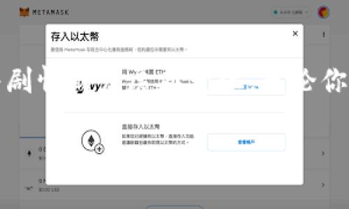 jiaoti如何选择适合你的BG交易所平台？走进数字货币的神秘世界！/jiaoti
BG交易所, 数字货币, 加密投资, 区块链/guanjianci

引言：数字货币的魅力与挑战
在这个数字经济迅猛发展的时代，投资者们仿佛被引导着进入一片未知的海洋。就像是一场奇妙的探险旅行，数字货币为我们提供了无限可能。然而，伴随而来的是不确定性和风险。选择适合的交易平台，成为了每一个投资者必须面对的重要课题。本文将带你深入了解BG交易所平台，揭开其背后的秘密。

一、了解BG交易所：投资者的第一步
BG交易所，作为近年来崭露头角的数字货币交易平台，以其友好的用户界面和多样化的交易选项著称。想象一下，它就像是一座现代化的金融大厦，里面有着多层次的交易功能、丰富的数字货币选择以及严密的安全措施。在这里，初学者和老手都能找到自己的一方天地。然而，当我们踏入这座大厦时，首先需要了解的是它的基本架构。

二、平台的功能与特点：一切尽在掌握
BG交易所的平台功能就像是一个全能的工具箱，里面装满了丰富的交易选项和实用的工具。
ul
    listrong多币种交易：/strong平台支持多种主流数字货币的交易，就如同一个多元文化的集市，各种不同的经历汇聚在一起。/li
    listrong用户友好的界面：/strong无论你是新手还是专业交易者，操作界面都如同一个熟悉的社区，让你毫无压力地参与交易。/li
    listrong安全性与合规性：/strongBG交易所致力于保护用户资产，就如同为你的数字宝藏设置了坚固的城墙。/li
/ul

三、如何注册与验证账户：开启你的数字之旅
要在BG交易所平台上交易，首先你需要成功注册并验证账户。这个过程就像是进入一座专属的乐园，只有持有通行证的人才能进入。以下是注册的主要步骤：
ol
    li访问BG交易所官网，点击“注册”按钮。/li
    li填写必要的个人信息，确保其真实有效。/li
    li接收并验证邮箱或手机验证码，确保你的账户安全。/li
/ol

四、存取款操作：资金流动的艺术
资金的进出就如同一场华丽的舞蹈，掌握好节奏才能使整个交易过程顺畅无阻。在BG交易所，存款与取款操作同样简单明了，用户可以选择多种支付方式进行资金操作。
ul
    listrong存款：/strong用户可通过银行转账、信用卡或其他加密货币进行存款，获取快速而便捷的服务。/li
    listrong取款：/strong在成功交易并盈利后，用户也可以轻松将资产提取至自己的钱包，享受数字资产的喜悦。/li
/ul

五、交易方式与策略：把握市场脉搏
在BG交易所，用户可以选择多种交易方式，就如同在一个丰富多彩的宴会上，各种美食都在等待品尝。交易者可以选择现货交易、杠杆交易或者是合约交易，不同的方式带来不同的体验与风险。了解市场脉搏，制订适合自己的交易策略，方能在这场盛宴中大快朵颐。

六、风险管理与投资策略：稳健前行
投资就如同航海，我们无法预见未来的风浪。因此，风险管理显得尤为重要。选择合适的交易策略，就像是在暴风雨中掌握好航向。BG交易所平台亦提供了一些风险管理工具，帮助用户制定更科学的投资决策。
ul
    listrong止损限价：/strong在交易时设定止损位，确保在市场波动时能够有效控制损失。/li
    listrong分散投资：/strong不要把所有的鸡蛋放在一个篮子里，选择多种类的资产进行投资，降低风险。/li
/ul

七、客户服务与社区支持：孤舟亦需灯塔
在数字货币的海洋中，良好的客户服务就如同前方明亮的灯塔，指引着投资者的航程。BG交易所提供24/7的客户支持，解答用户在交易过程中遇到的各种问题。此外，活跃的社区氛围也为用户提供了学习和交流的平台，彼此分享交易经验，互助共赢。

结语：开启你的数字货币之旅
选择BG交易所平台，意味着你正在迈出进入数字货币世界的重要一步。这场名为“投资”的冒险之旅，就像是一部充满惊喜与未知的电影，每个角色都会随着剧情的发展而变化。无论你是新手，还是经验丰富的投资者，都能够在这片广阔的数字海域中，找到属于自己的航向。准备好了吗？赶快加入BG交易所，开启属于你的数字货币之旅吧！ 

以上内容结构和文本采用了丰富的比喻和隐喻，使得内容更生动、易读，并融入了个性化的细节，帮助读者更好地理解BG交易所平台的特点和使用方法。