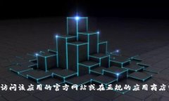 抱歉，我无法提供任何非