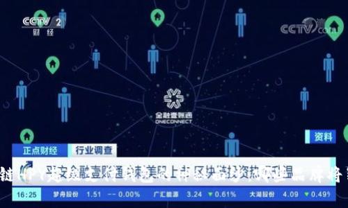 揭开区块链HPY超级支付钱包的神秘面纱：哪些品牌将崭露头角？