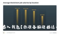 如何安全地将加密货币存