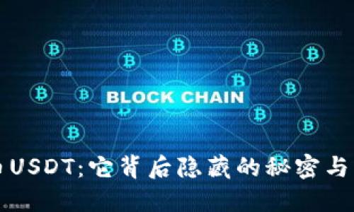 虚拟货币USDT：它背后隐藏的秘密与未来趋势