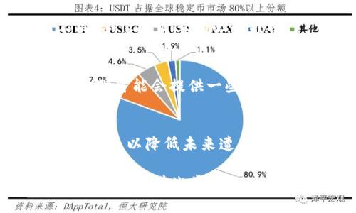 关于“TP钱包被盗100万USDT是否能够立案”的问题，我们可以从多个角度进行分析，但首先需要明确的是，具体的法律程序和可行性可能因国家和地区的法律法规而有所不同。在中国大陆，数字货币的法律地位尚不明确，是否能够立案也会受到一些具体因素的影响。以下是分析的几个要点：

1. 钱包被盗的情况
如果TP钱包被盗，通常意味着黑客通过某种方式（如钓鱼网站、恶意软件等）获取了用户的钱包私钥或密码。这种情况在数字货币领域并不罕见，随着加密货币的普及，相关的网络安全问题也日益严重。

2. 立案的基本条件
根据中国法律，立案的基本条件包括发生了违法行为，有明确的被害人和嫌疑人，以及证据材料能够支持立案。对于数字货币被盗的案件，最重要的是要有证据证明盗窃行为的发生。

3. 收集证据的重要性
在尝试立案之前，受害者需要尽可能详细地收集证据。这包括盗币的交易记录、钱包的使用记录以及可能的黑客信息等等。越是详细、完整的证据，越能提高立案的可能性。

4. 相关法律法规
在中国，尽管数字货币的交易和持有受到了监管，但这并不意味着遭遇盗窃后就无法根据相关法律进行维权。可以参考《刑法》中的盗窃罪和《计算机信息系统罪》等。此外，《网络安全法》也规定了网络犯罪的范围。

5. 向警方报案流程
如果准备报案，受害者需要前往当地派出所或公安局，提供必要的身份证明和证据材料。在报案时，务必清晰、准确地阐述事件经过。这一步非常重要，因为警方需要根据你提供的信息来判断是否能够立案。

6. 可能的结果
立案后，警方会展开调查，但由于数字货币的匿名性和去中心化特性，追踪盗窃行为的难度较大。因此，案件的最终结果可能会有所不同，受害者需要有心理准备。

7. 其他救济途径
除了立案外，受害者还可以考虑其他救济途径，比如联系TP钱包的客服，寻求技术支持和帮助。虽然TP钱包可能无法直接追回资金，但他们可能会提供一些安全建议来帮助用户保护自己的资产。

8. 提高安全意识
最后，经历这样的事件后，用户需要更加注重自身的安全意识，学习如何保护数字资产，例如使用硬件钱包、启用两步验证、保持软件更新等，以降低未来遭受攻击的风险。

总结来说，TP钱包被盗100万USDT是否能立案，最关键在于是否能提供足够的证据证明盗窃行为的发生，以及当地法律的适用情况。因此，在面对此类情况时，建议用户及时咨询专业法律人士，以获得更明确的指导。