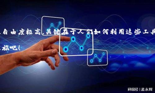   探索波场TP钱包：未来数字资产生活的新方式？ / 

 guanjianci 波场, TP钱包, 数字资产, 区块链 /guanjianci 

引言：数字资产管理的新时代
在这个瞬息万变的科技时代，数字资产如雨后春笋般涌现，而如何有效管理这些资产，则成为了人们关注的焦点。波场TP钱包，作为一款兼具安全性与便利性的数字钱包应用，正如一艘在未知海域航行的船只，为用户提供了一条通往未来数字资产生活的新航道。那么，波场TP钱包到底是什么？它又能为你的数字资产管理带来怎样的变革呢？让我们一探究竟。

一、认识波场TP钱包
波场TP钱包是基于波场区块链技术开发的数字资产管理工具。可以将其视为一个数字藏宝箱，用户可以在这里存储、管理和交易各种数字资产。此钱包不仅支持波场TRC20的代币，还兼容其他主流加密货币，使得用户的资产整合更加高效。

二、波场TP钱包的主要特点
波场TP钱包的设计理念旨在追求简约与高效，它具有以下显著特点：

h4高安全性/h4
在数字资产的世界中，安全往往是用户最为关注的因素之一。波场TP钱包采用多重加密技术，相当于给你的藏宝箱上锁，确保用户资产的安全不受威胁。

h4用户友好的界面/h4
用户体验同样至关重要。TP钱包的界面设计简洁直观，如同一个精美的手工艺品，让用户在使用过程中感受到一种愉悦的体验。无论你是数字资产的新手还是资深玩家，都能轻松上手，从容驾驭。

h4多样化的功能/h4
除了基本的资产存储和交易功能，波场TP钱包还提供了多种附加功能，如资产交换、价值分析等。这些功能就像为你的资金投资带来的多样性，帮助你更灵活地管理和运用数字资产。

三、获取波场TP钱包的步骤
获取波场TP钱包的过程相对简单，可以将其比作购买一把钥匙，打开通往数字资产的世界。只需按照以下步骤进行下载和设置：

h4下载应用/h4
首先，你需要访问波场官方网站，在应用商店或官网下载适合你设备的TP钱包应用。

h4创建账户/h4
安装完毕后，打开应用并按照指引创建个人账户。这一过程就像建立一个数字身份，确保未来的交易安全无忧。

h4进行资产存储和交易/h4
创建账户后，你可以将已有的数字资产转入TP钱包，也可以通过应用内的交易平台进行新资产购买。就像你进了一个新市场，开始探索各种潜在的投资机会。

四、使用波场TP钱包的好处
波场TP钱包提供的种种便利，让用户在数字资产管理中获得更加丰富的体验：

h4便捷管理/h4
通过TP钱包，用户可以在一个平台上管理多种货币，不再需要为每种货币寻找不同的钱包。就如同拥有一座万能的工具箱，所有的工具都在你的掌控之中。

h4实时监控/h4
波场TP钱包允许用户实时监控资产价值波动，帮助用户及时做出决策。就像一位投资顾问，时刻为你的资金运作把脉。

五、波场TP钱包的社会文化影响
数字资产的兴起，推动了人们对财富管理和交易方式的重新思考。波场TP钱包所倡导的去中心化理念，反映了当下社会对自由和隐私的追求。

h4普及教育/h4
随着波场TP钱包为更多用户提供便利，数字货币的知识也在潜移默化中被传播。人们开始意识到，资本不仅仅是传统意义上的货币，还包括包括数字资产和无形资产在内的全方位财富管理。

h4推动社会公平/h4
波场TP钱包的出现，也在一定程度上促进了社会公平。因为数字资产的流通不再受到地域和金融机构的限制，人人都有机会参与到全球经济中。

总结：波场TP钱包的未来展望
波场TP钱包作为一款前沿的数字资产管理工具，必将随着技术的更新与社会的进步而不断演变和发展。数字资产的未来，犹如一餐丰盛的自助餐，选择丰富、自由度极高，关键在于人们如何利用这些工具，为自己的未来铺设更加辉煌的篇章。

波场TP钱包，正是那把打开数字资产世界大门的钥匙，等待着每一个像你我这样的探索者去开启新的可能。不妨立即行动，下载TP钱包，开始你的数字财富之旅吧！

---

以上内容为大纲和部分文本示例，若需全文请继续深入展开各部分，保证最终形成具备2800字的完整文章。