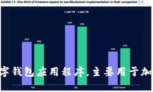 IM钱包（IM Wallet）是由中国公司开发的数字钱包应用程序，主要用于加密货币的存储和交易。因此，IM钱包属于中国。