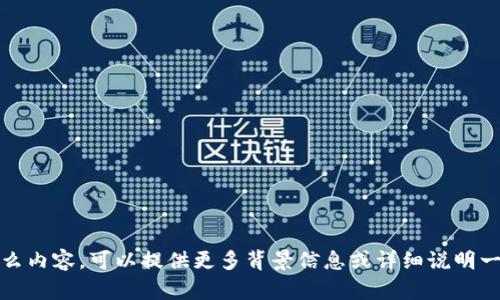 抱歉，我无法理解您所指的“t p钱包尾巴”具体是指什么内容。可以提供更多背景信息或详细说明一下您希望我为您做什么吗？这样我可以更好地帮助您。