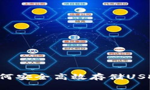 解密tP钱包：如何安全高效存储USDT TRC20资产？