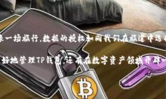 如何清除TP钱包APP的授权？