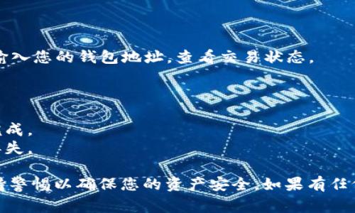 要将Goge币转入TP钱包，您可以按照以下步骤操作。请在进行任何转账操作之前确保您拥有充足的Goge币，并仔细检查您的钱包地址以确保安全。

### 步骤一：获取TP钱包地址
1. **打开TP钱包**：在您的设备上打开TP钱包应用。
2. **选择资产**：在主界面，找到并选择